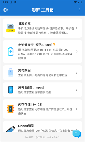 澎湃工具箱官方版 澎湃工具箱官方版