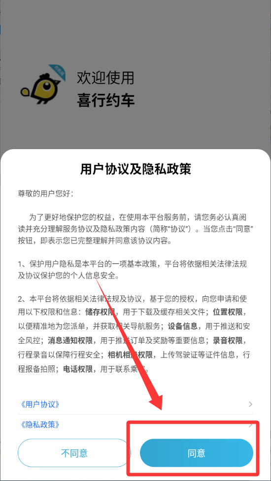 飞的出行司机端 飞的出行司机端