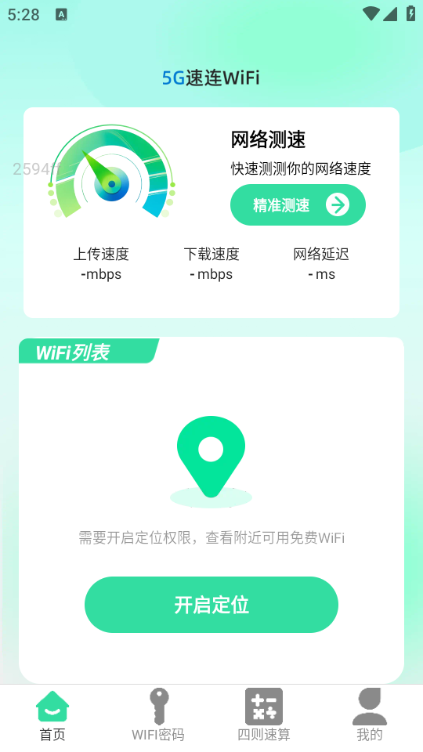 5G����WiFi��Ѱ�