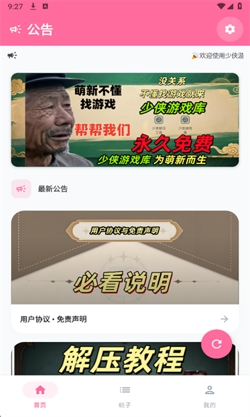 少侠游戏库免费版 少侠游戏库免费版