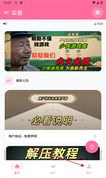 少侠游戏库免费版 少侠游戏库免费版