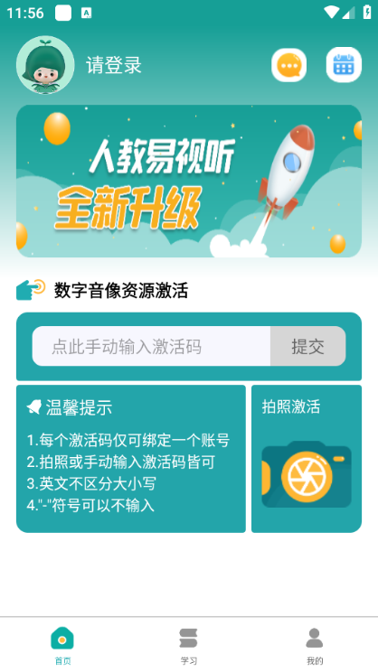 人教易视听app 人教易视听app