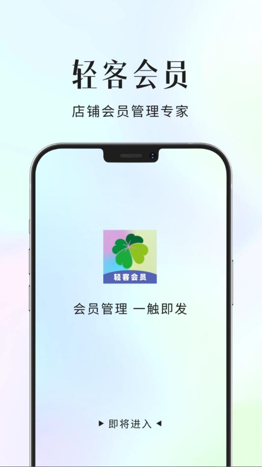 轻客会员手机版 轻客会员手机版