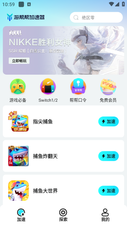 游帮帮加速器官方正版 游帮帮加速器官方正版