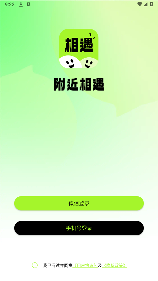 附近相遇官方版 附近相遇官方版