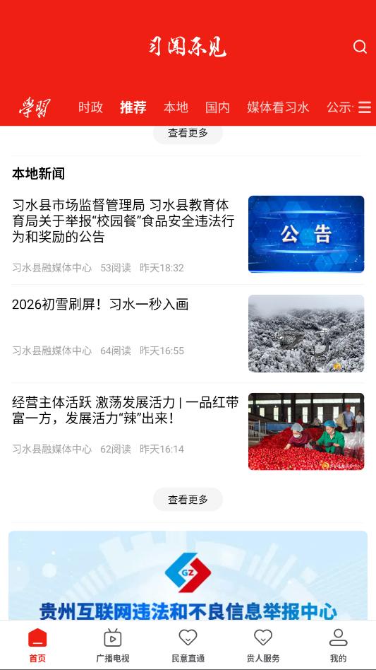 习闻乐见安卓官方版 习闻乐见安卓官方版