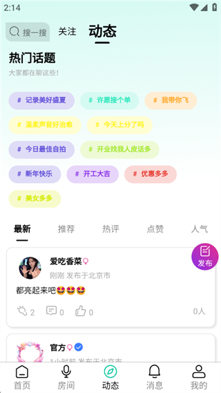 pig语音最新版 pig语音最新版