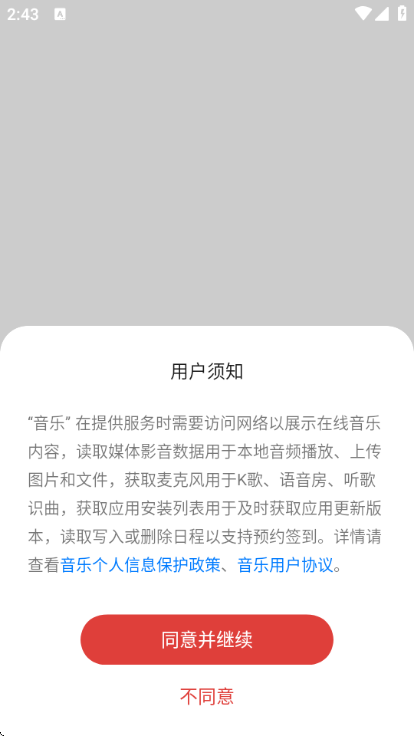 欢太音乐app官方版 欢太音乐app官方版