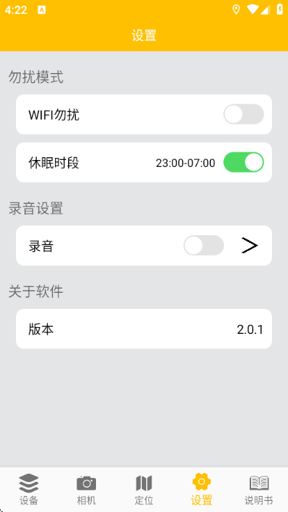 isearching防丢器app isearching防丢器app