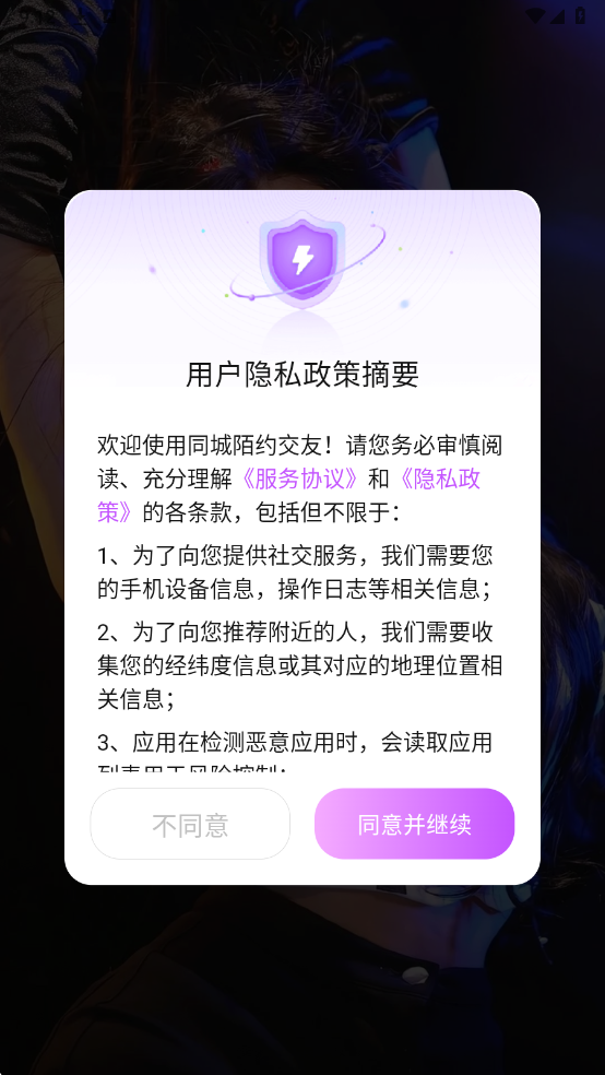 同城陌约交友最新版 同城陌约交友最新版