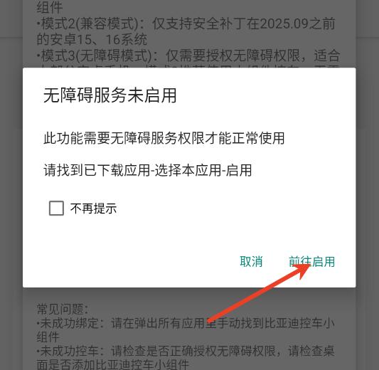 迪控(比亚迪专用) 迪控(比亚迪专用)