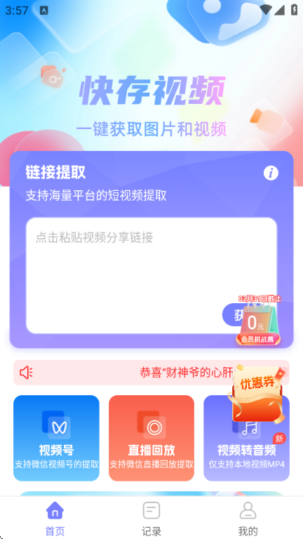 快存视频免费版 快存视频免费版