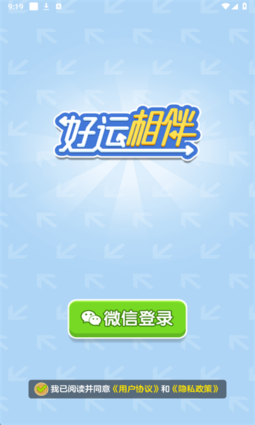 好运相伴安卓版 好运相伴安卓版