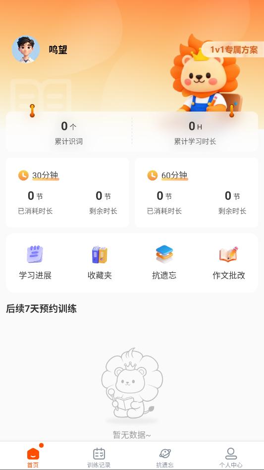 鸣望单词王官方版 鸣望单词王官方版