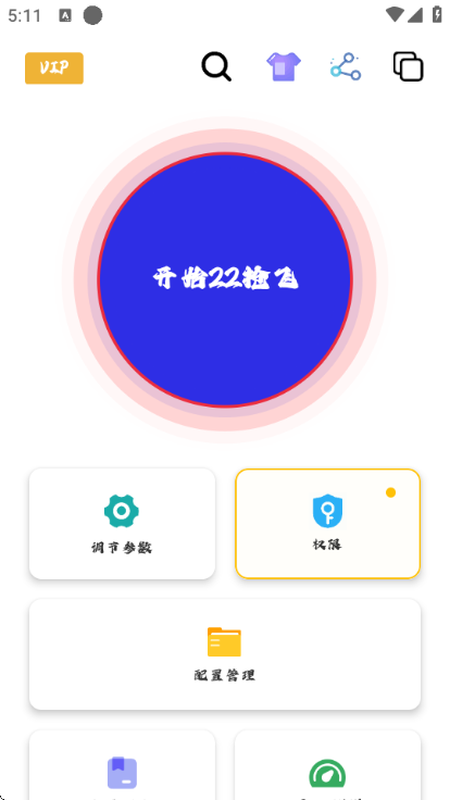 小山连点2.0最新版 小山连点2.0最新版