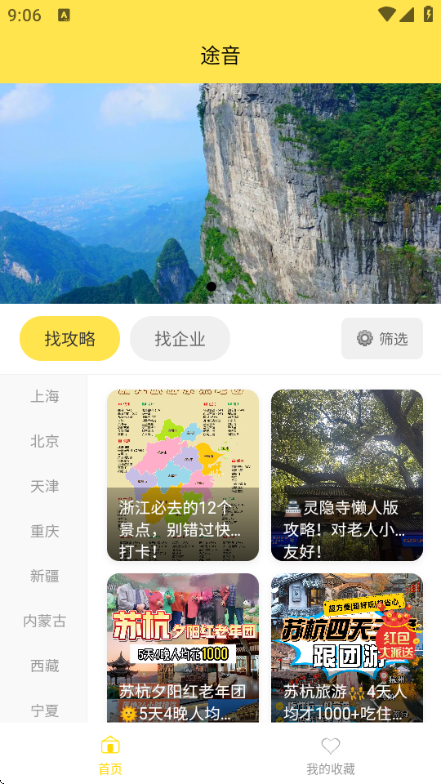 途音安卓版 途音安卓版