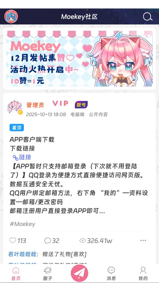 moekey软件 moekey软件