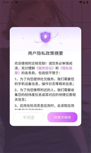 附近桃花聊最新版 附近桃花聊最新版