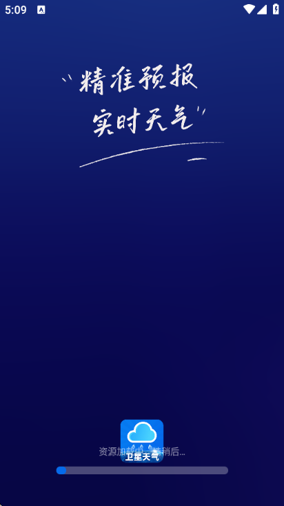 实时卫星天气最新版本 实时卫星天气最新版本