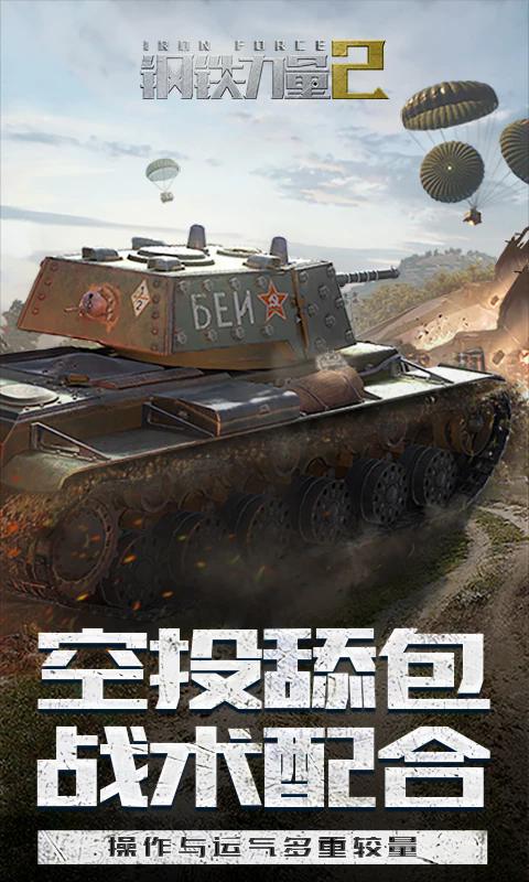 钢铁力量2安卓版 钢铁力量2安卓版