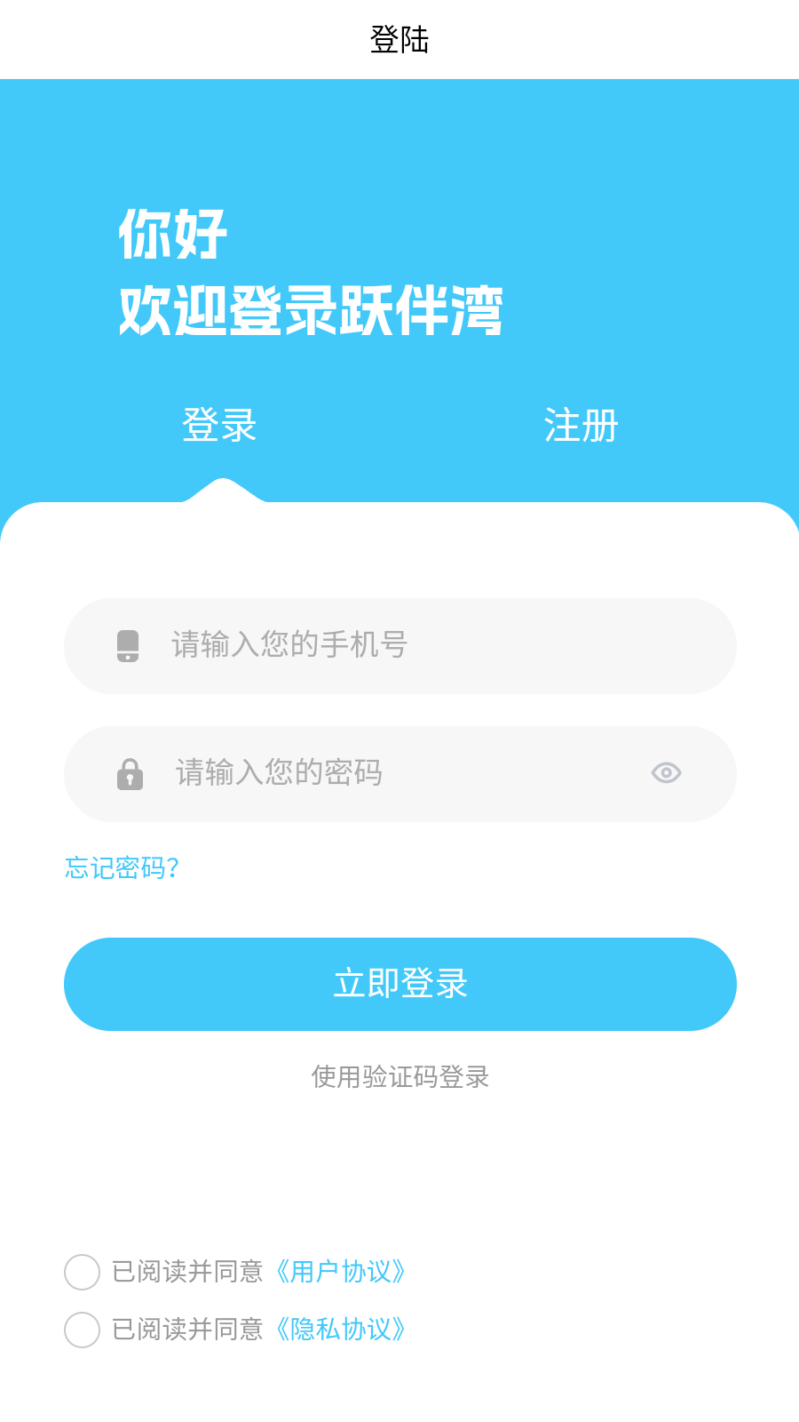 跃伴湾地陪软件官方版 跃伴湾地陪软件官方版