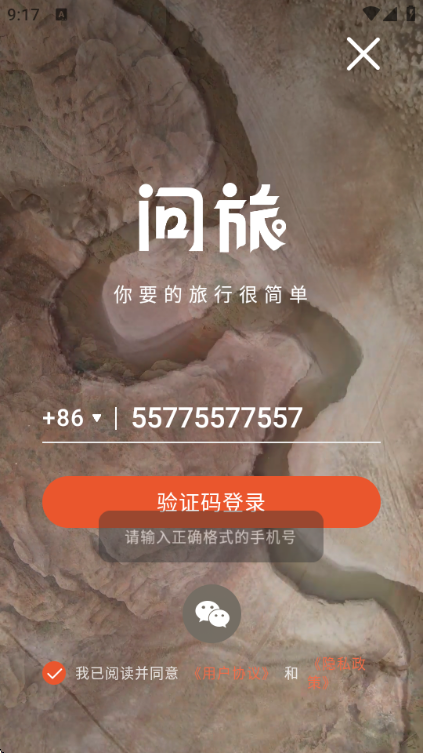 问旅app安卓版 问旅app安卓版