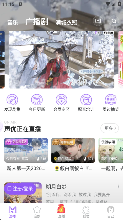 克拉漫播安卓版 克拉漫播安卓版