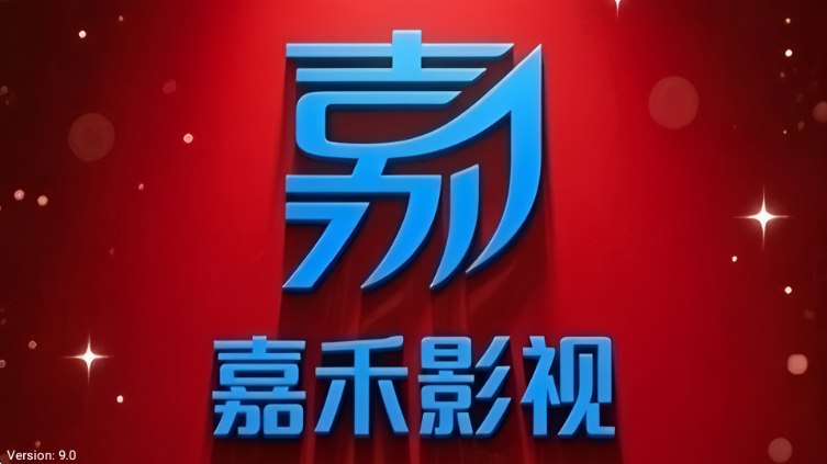 嘉禾影视 嘉禾影视