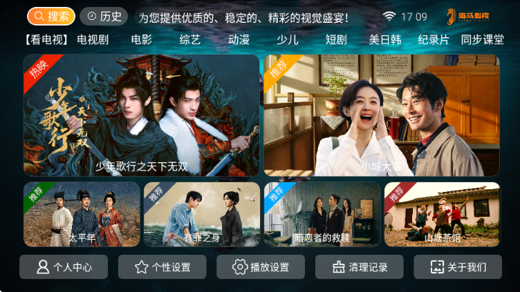 海马影院tv免费版 海马影院tv免费版