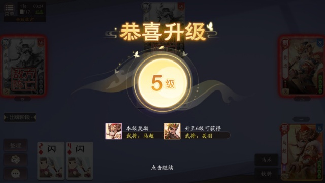 欢乐三国杀手游官方版 欢乐三国杀手游官方版