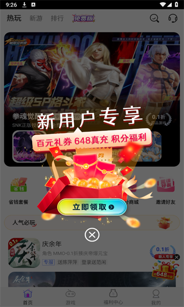 无限折手游app官方版 无限折手游app官方版