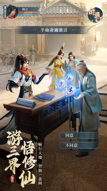 凡人修仙传人界篇手游最新版2026 凡人修仙传人界篇手游最新版2026