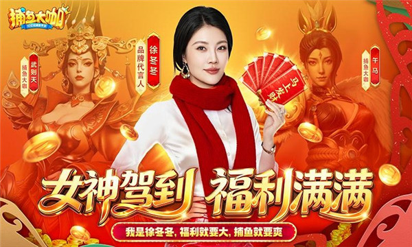 捕鱼大咖手游最新版 捕鱼大咖手游最新版