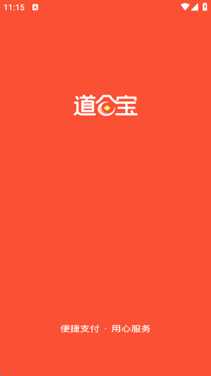 道合宝安卓 道合宝安卓