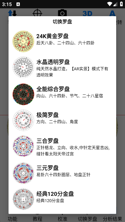 黄金风水罗盘app官方 黄金风水罗盘app官方