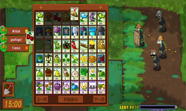 植物大战僵尸生态版多人模式 植物大战僵尸生态版多人模式