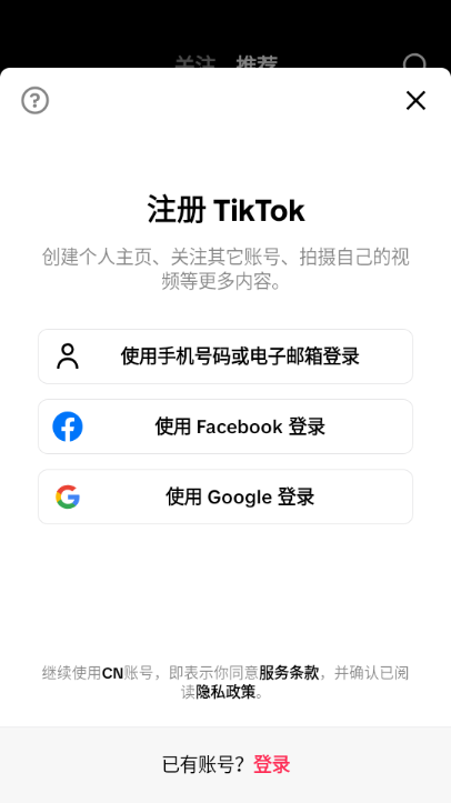 Tik Tok(抖音外国版)截图0