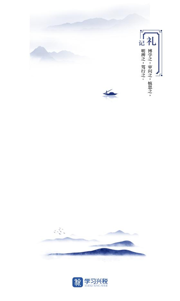 学习兴税软件 学习兴税软件