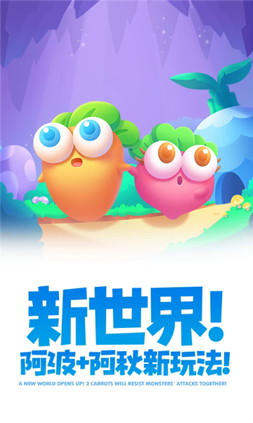 保卫萝卜2手游截图1