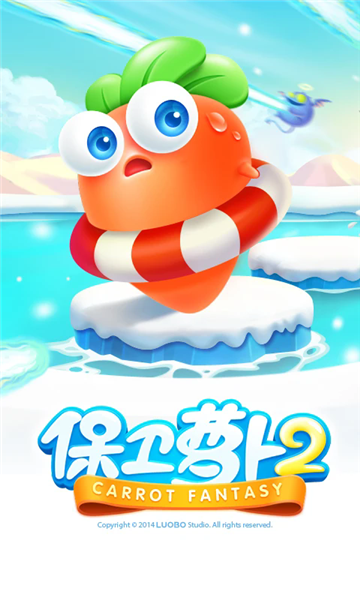 保卫萝卜2手游截图2