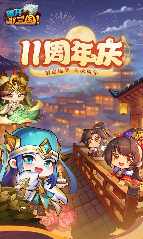 放开那三国九游版最新截图3