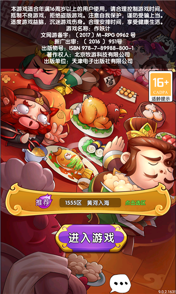 作妖计(卡牌大乱斗) 作妖计(卡牌大乱斗)