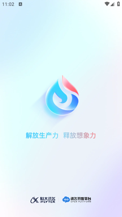 讯飞星火认知大模型官方版 讯飞星火认知大模型官方版