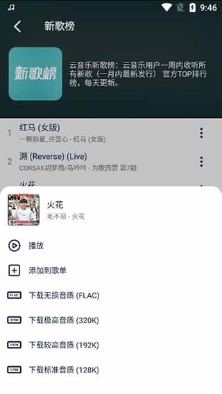 音乐世界app图片6