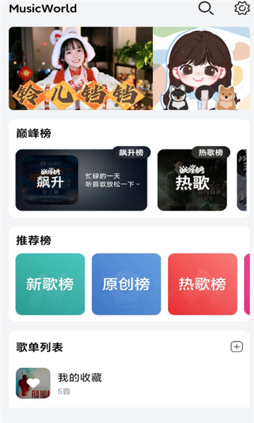 MusicWorld音乐播放器 MusicWorld音乐播放器