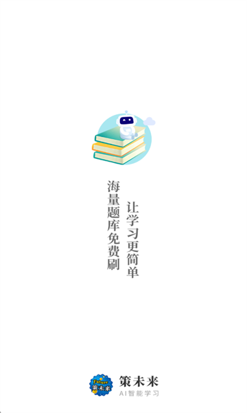 策未来网校手机客户端 策未来网校手机客户端