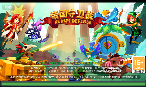 帝国守卫战官网版 Screenshot_20211109-110353.png