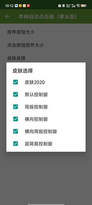 李神自动点击器拳头版截图1