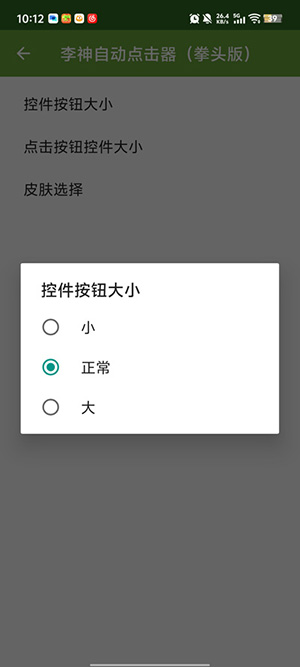 李神自动点击器拳头版截图2