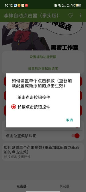 李神自动点击器拳头版截图0